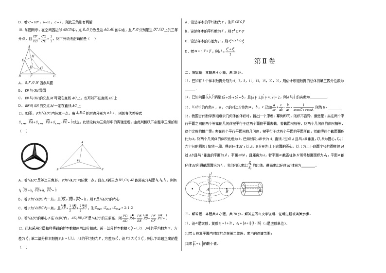 数学（人教A版2019C卷）——2022-2023学年高一下学期期末模拟测试卷02