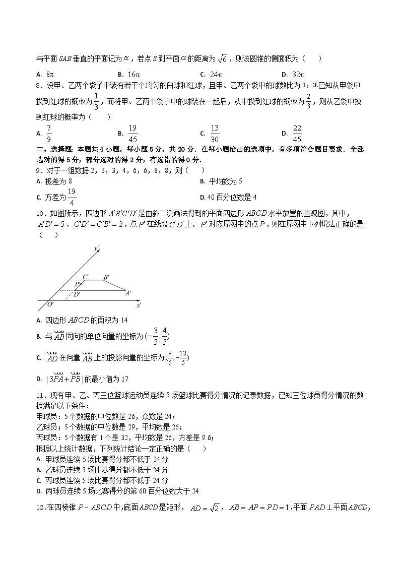 期末模拟测试卷02-2022-2023学年高一数学下学期期末模拟测试卷（苏教版2019必修第二册）（原卷版+解析版）02