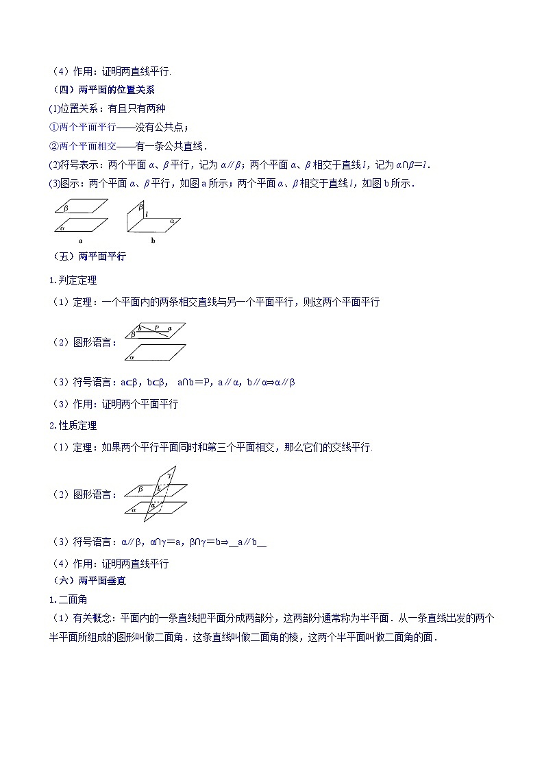 专题09 基本图形的平行与垂直——2022-2023学年高一数学下学期期末知识点精讲+训练学案+期末模拟卷(苏教版2019必修第二册)03