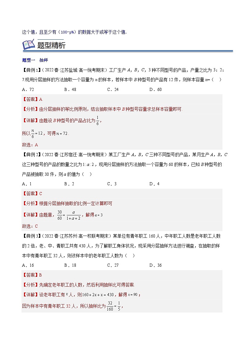 专题13 统计(解析版)第3页