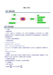 专题13 统计——2022-2023学年高一数学下学期期末知识点精讲+训练学案+期末模拟卷（苏教版2019必修第二册）