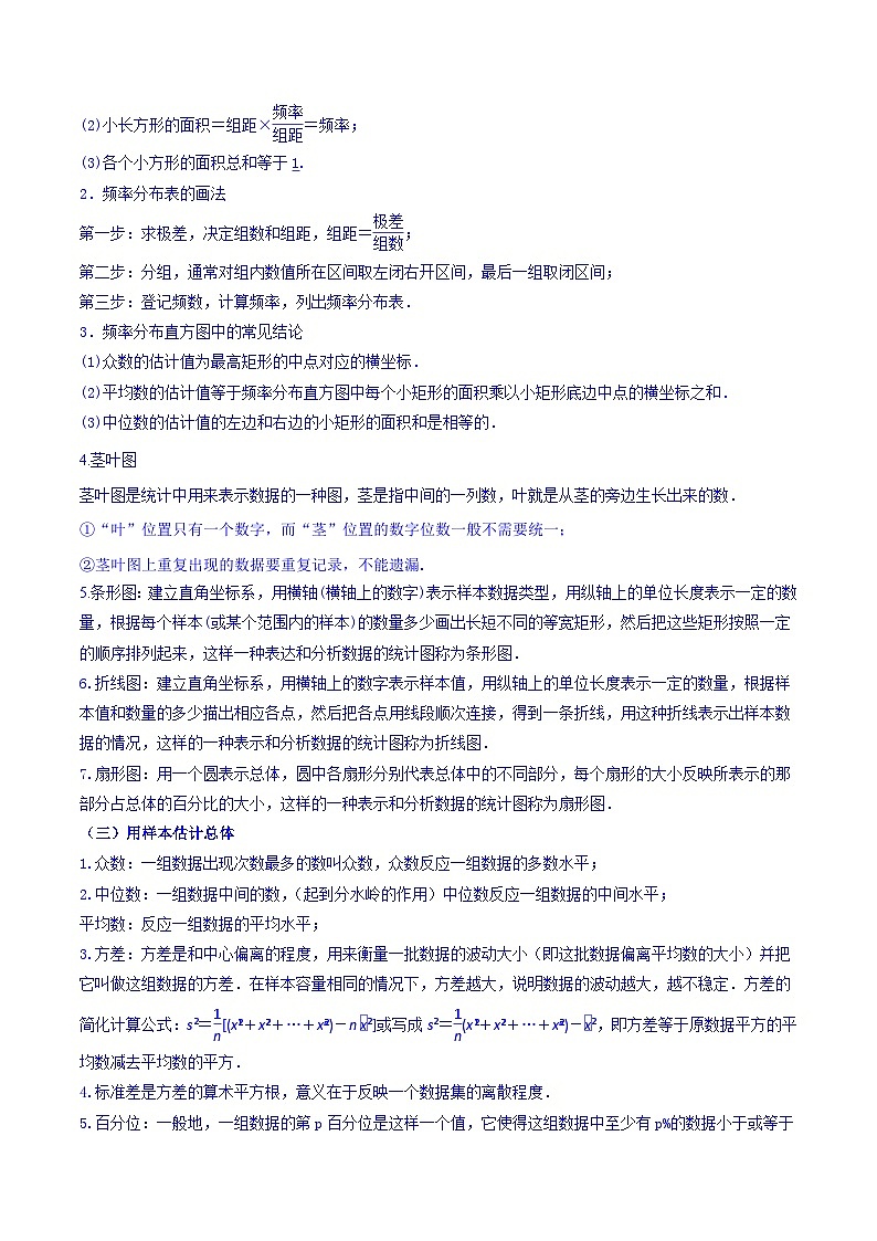 专题13 统计(原卷版)第2页