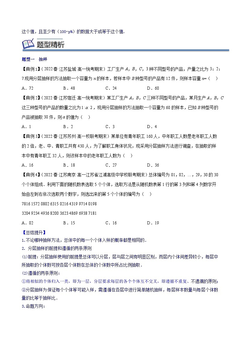 专题13 统计(原卷版)第3页