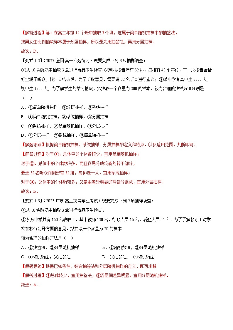 第九章 统计——2022-2023学年高一数学期末复习重难点专项学案+期末模拟卷（人教A版2019必修第二册）02