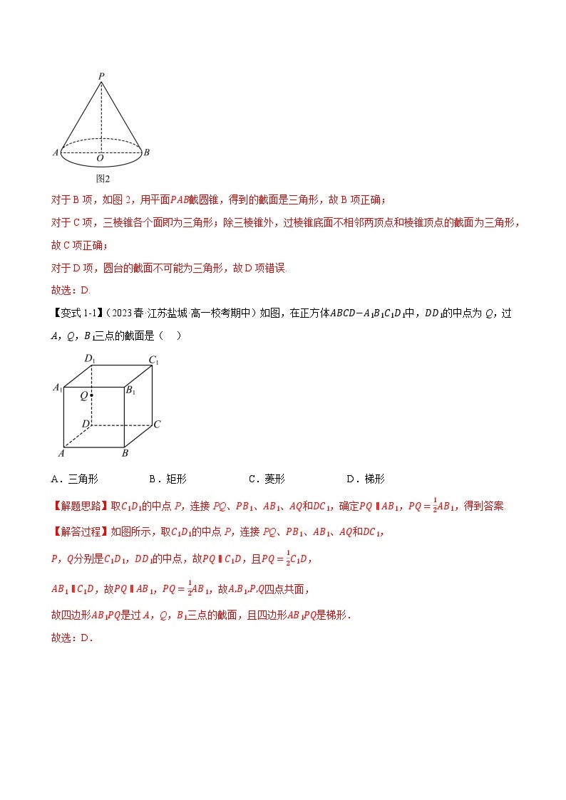 第八章 立体几何初步——2022-2023学年高一数学期末复习重难点专项学案+期末模拟卷（人教A版2019必修第二册）02