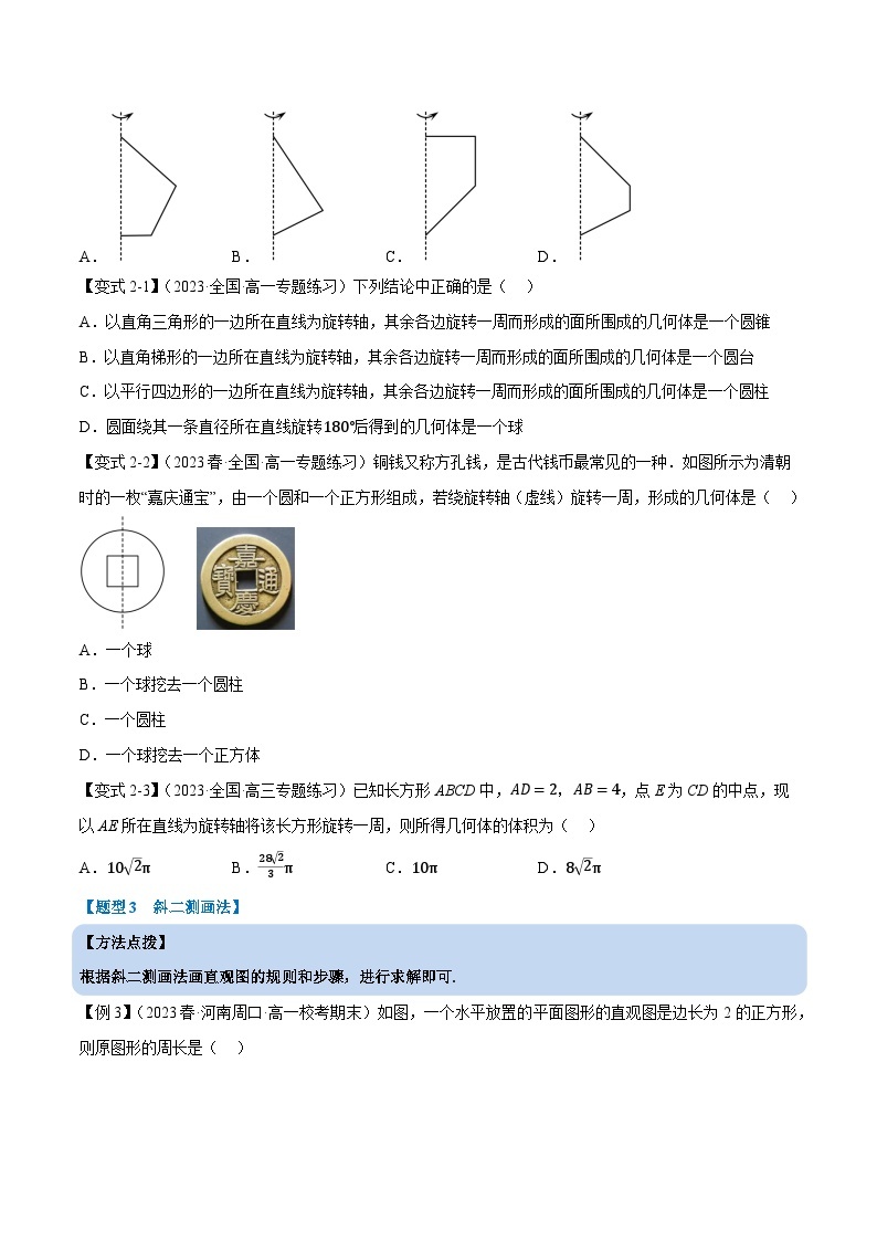 第八章 立体几何初步——2022-2023学年高一数学期末复习重难点专项学案+期末模拟卷（人教A版2019必修第二册）03