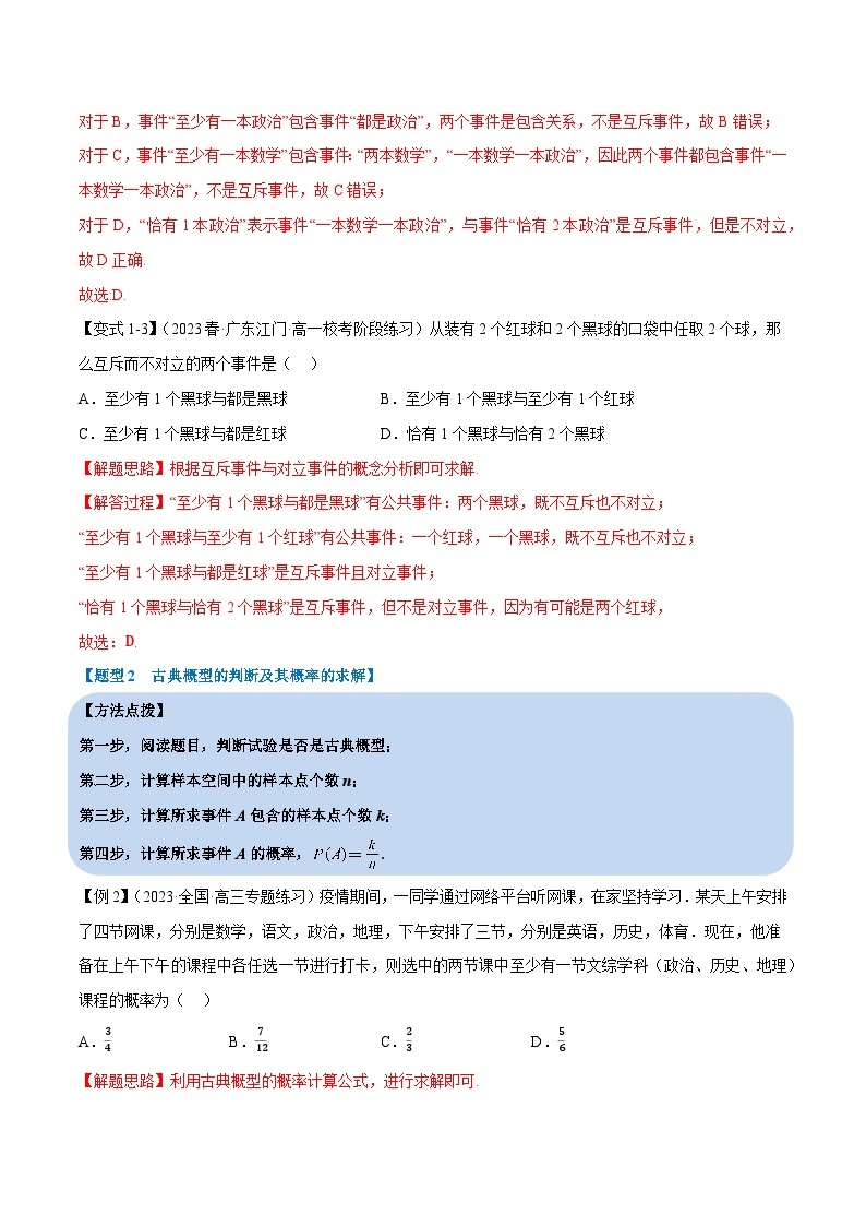 第十章 概率——2022-2023学年高一数学期末复习重难点专项学案+期末模拟卷（人教A版2019必修第二册）03