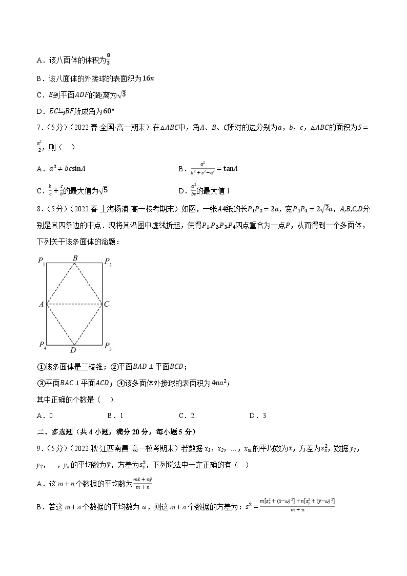 高一下期末综合测试卷（拔高篇）——2022-2023学年高一数学期末复习重难点专项学案+期末模拟卷（人教A版2019必修第二册）03