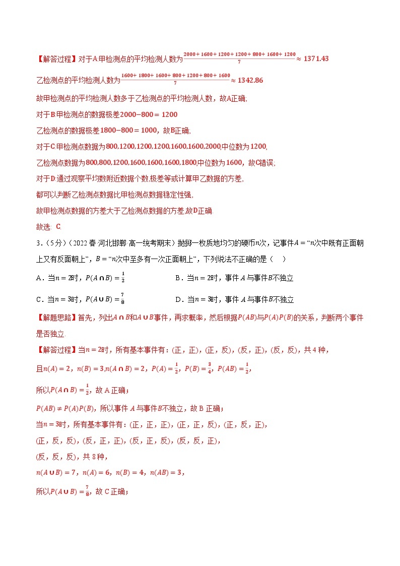 高一下期末综合测试卷（拔高篇）——2022-2023学年高一数学期末复习重难点专项学案+期末模拟卷（人教A版2019必修第二册）02