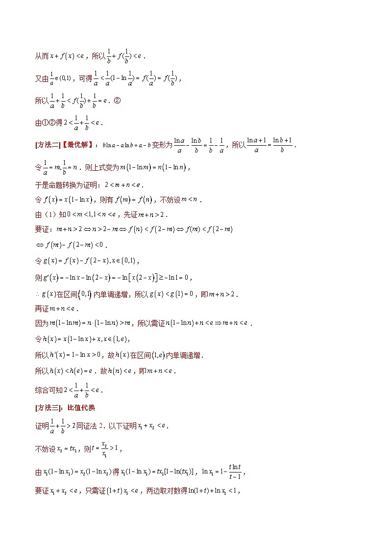 专题06 极值点偏移问题与拐点偏移问题(解析版)第3页