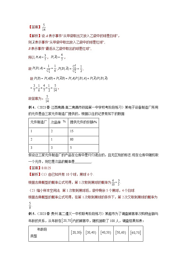 专题11 条件概率公式、全概率公式、贝叶斯公式、乘法公式——2022-2023学年高二数学下学期期末专题复习学案+期末模拟卷(人教A版2019)03