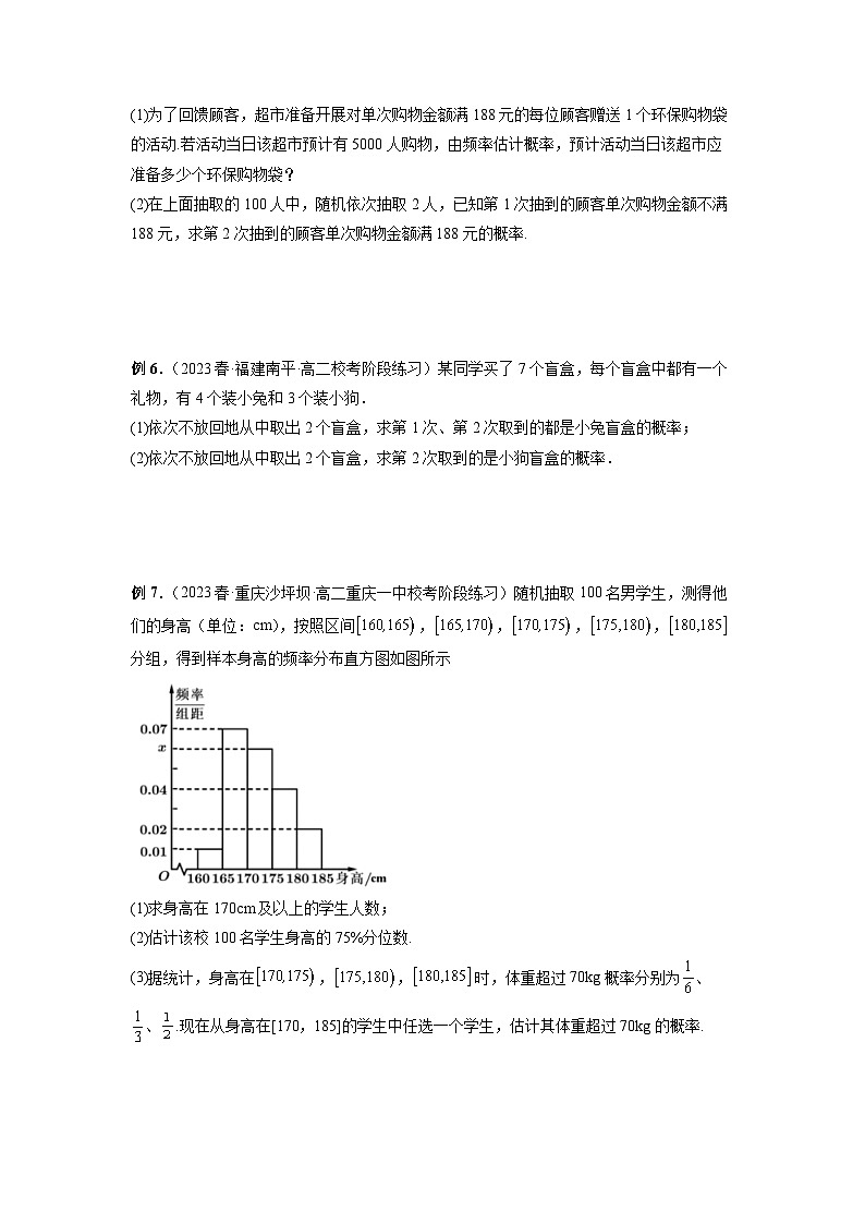 专题11 条件概率公式、全概率公式、贝叶斯公式、乘法公式——2022-2023学年高二数学下学期期末专题复习学案+期末模拟卷(人教A版2019)03