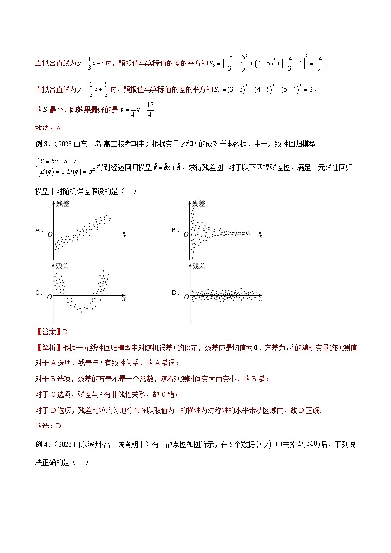 专题14 线性回归直线与非线性回归直线方程(解析版)第3页