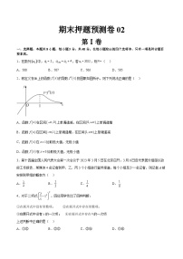 期末模拟卷02——2022-2023学年高二数学下学期期末专题复习学案+期末模拟卷（人教A版2019）