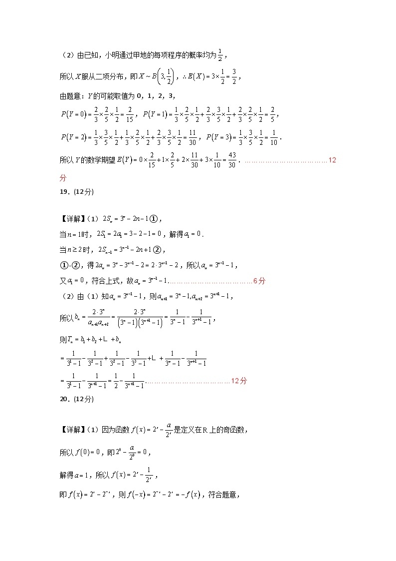 数学03卷（人教A版2019）（范围：集合逻辑、不等式、函数导数、数列、计数原理、统计）——2022-2023学年高二下学期期末模拟测试卷02