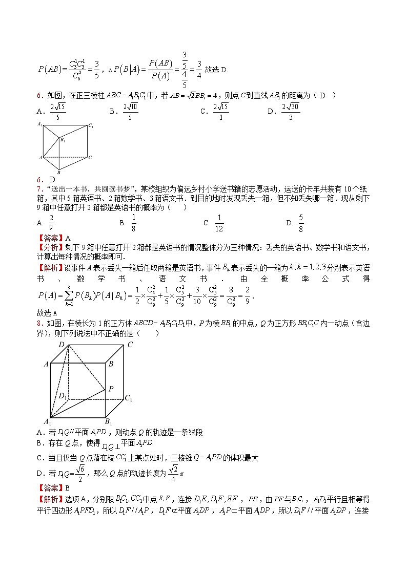 高二数学下学期期末模拟卷02——2022-2023学年高二数学下学期期末知识点精讲+训练学案+期末模拟卷(苏教版2019选择性必修第二册)02