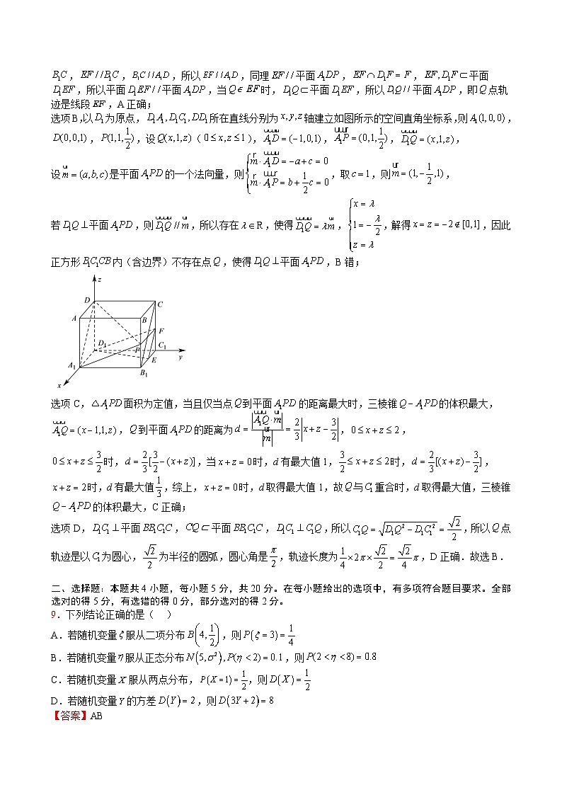 高二数学下学期期末模拟卷02——2022-2023学年高二数学下学期期末知识点精讲+训练学案+期末模拟卷(苏教版2019选择性必修第二册)03