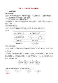 专题01 三角函数（知识点清单）——高一数学下学期期末专项复习学案+期末模拟卷（人教B版2019）