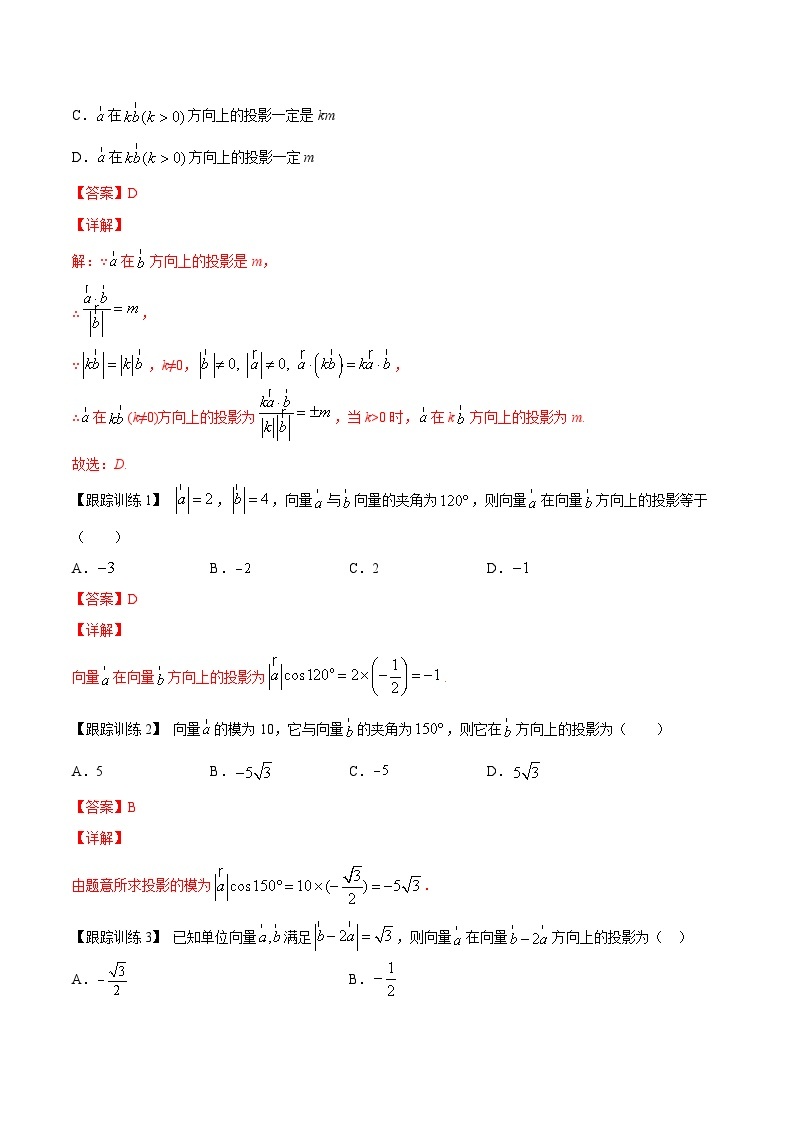 专题02 向量的数量积与三角恒等变换（知识点清单）——高一数学下学期期末专项复习学案+期末模拟卷（人教B版2019）02