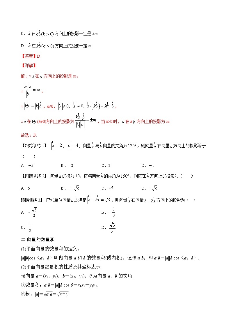 专题02 向量的数量积与三角恒等变换（知识点清单）——高一数学下学期期末专项复习学案+期末模拟卷（人教B版2019）02