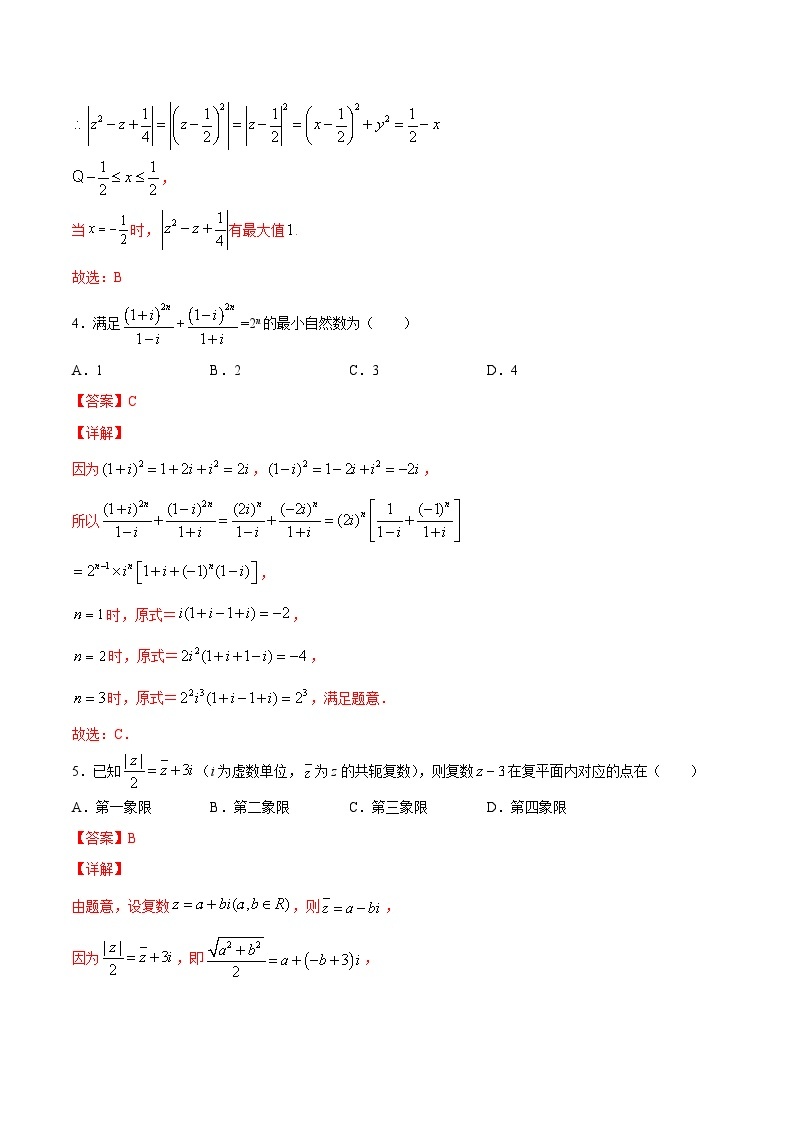 专题04  复数（专题练习）——高一数学下学期期末专项复习学案+期末模拟卷（人教B版2019）02