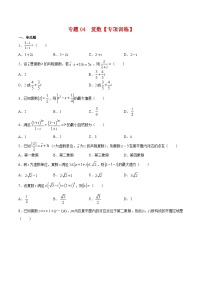 专题04  复数（专题练习）——高一数学下学期期末专项复习学案+期末模拟卷（人教B版2019）