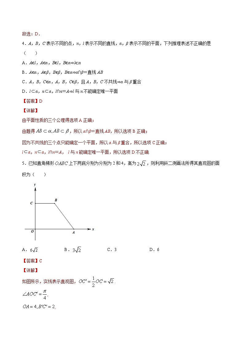 专题05 立体几何初步(专题练习)(解析版)第2页