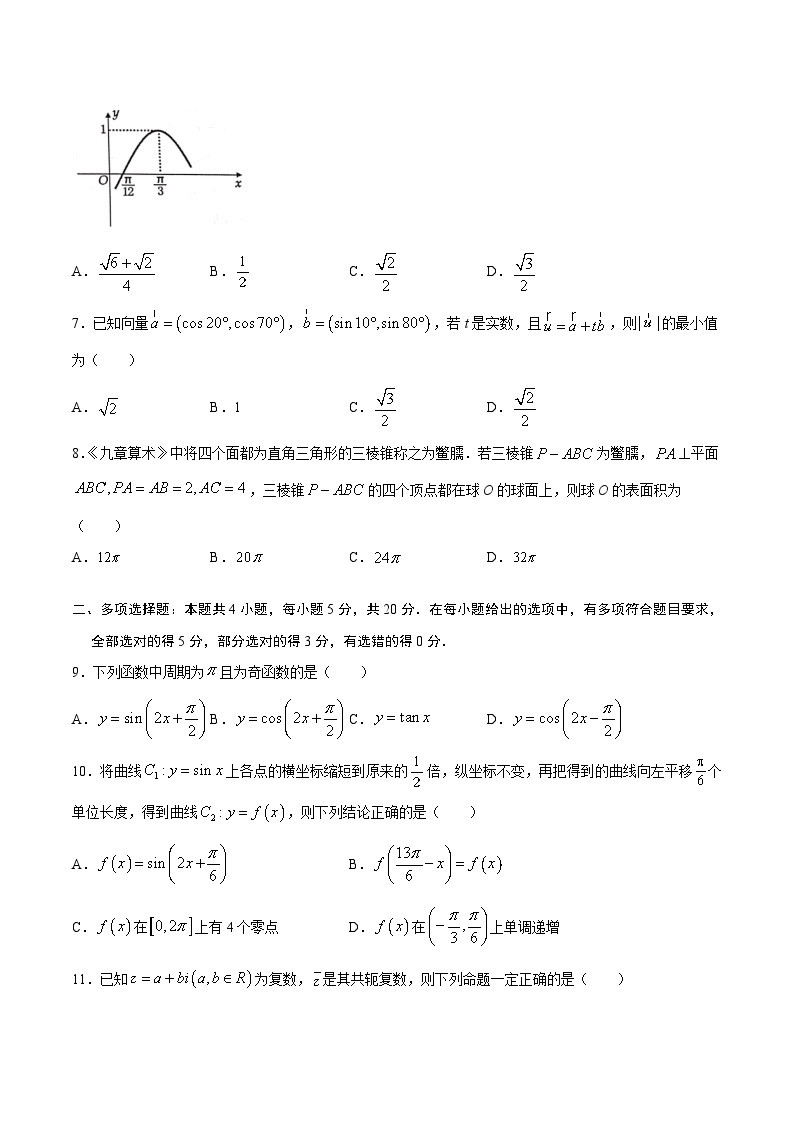 期末押题卷02——高一数学下学期期末专项复习学案+期末模拟卷（人教B版2019）02