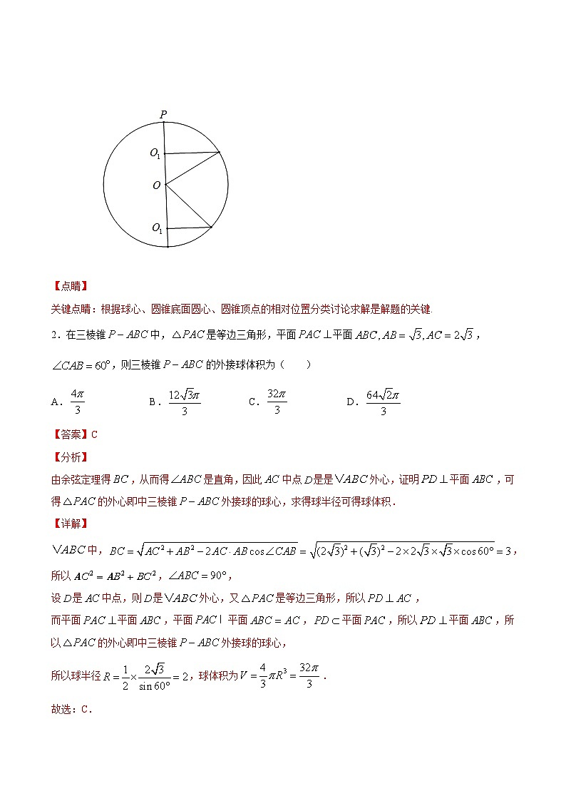专题07 简单几何体的外接球——高一数学下学期期末专项复习学案+期末模拟卷(北师大2019版)(解析版)第2页