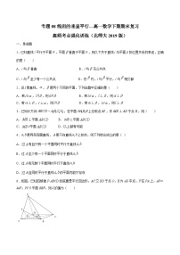 专题08 线面的垂直平行——高一数学下学期期末专项复习学案+期末模拟卷（北师大2019版）