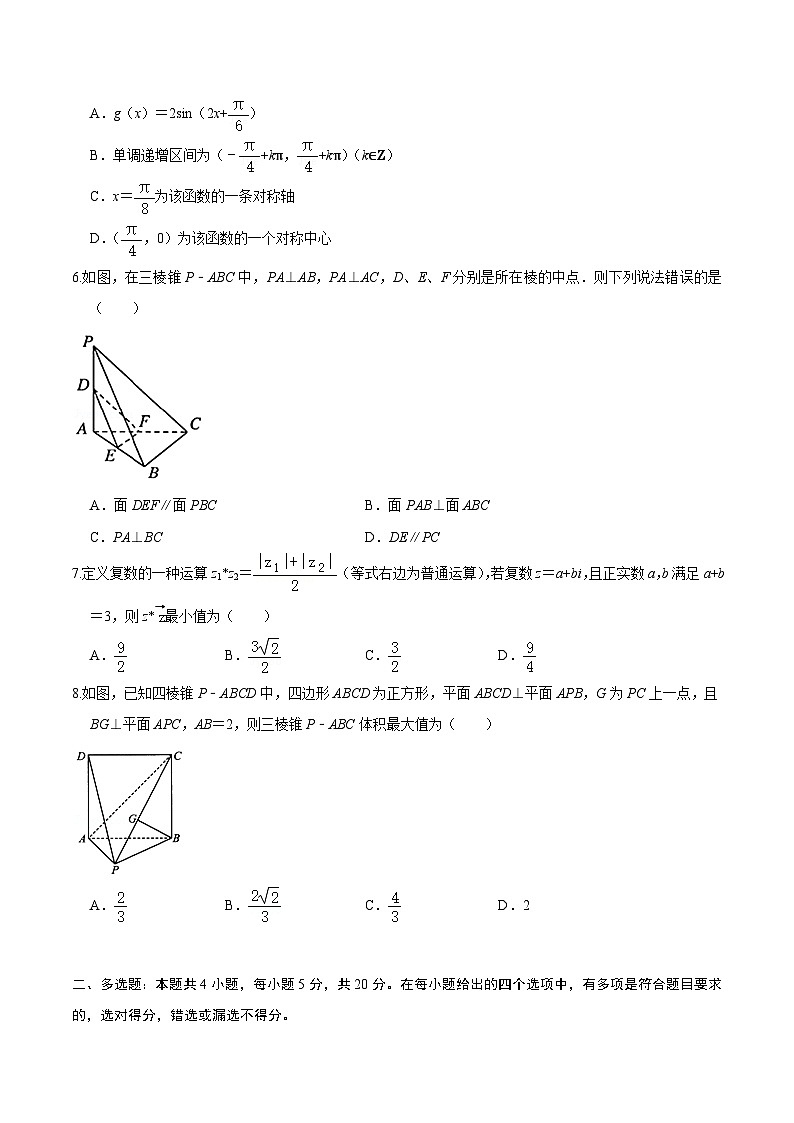 卷01——高一数学下学期期末模拟测试卷(北师大版2019)(原卷版+解析版)02