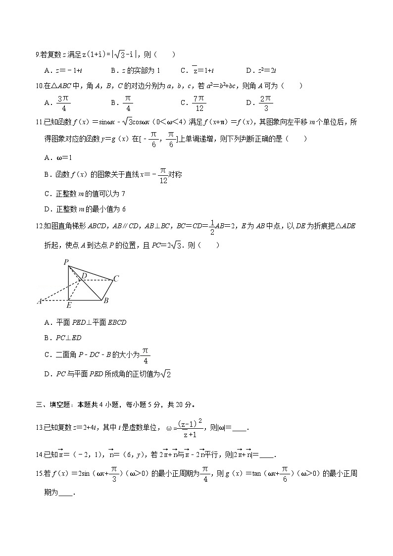 卷01——高一数学下学期期末模拟测试卷(北师大版2019)(原卷版+解析版)03