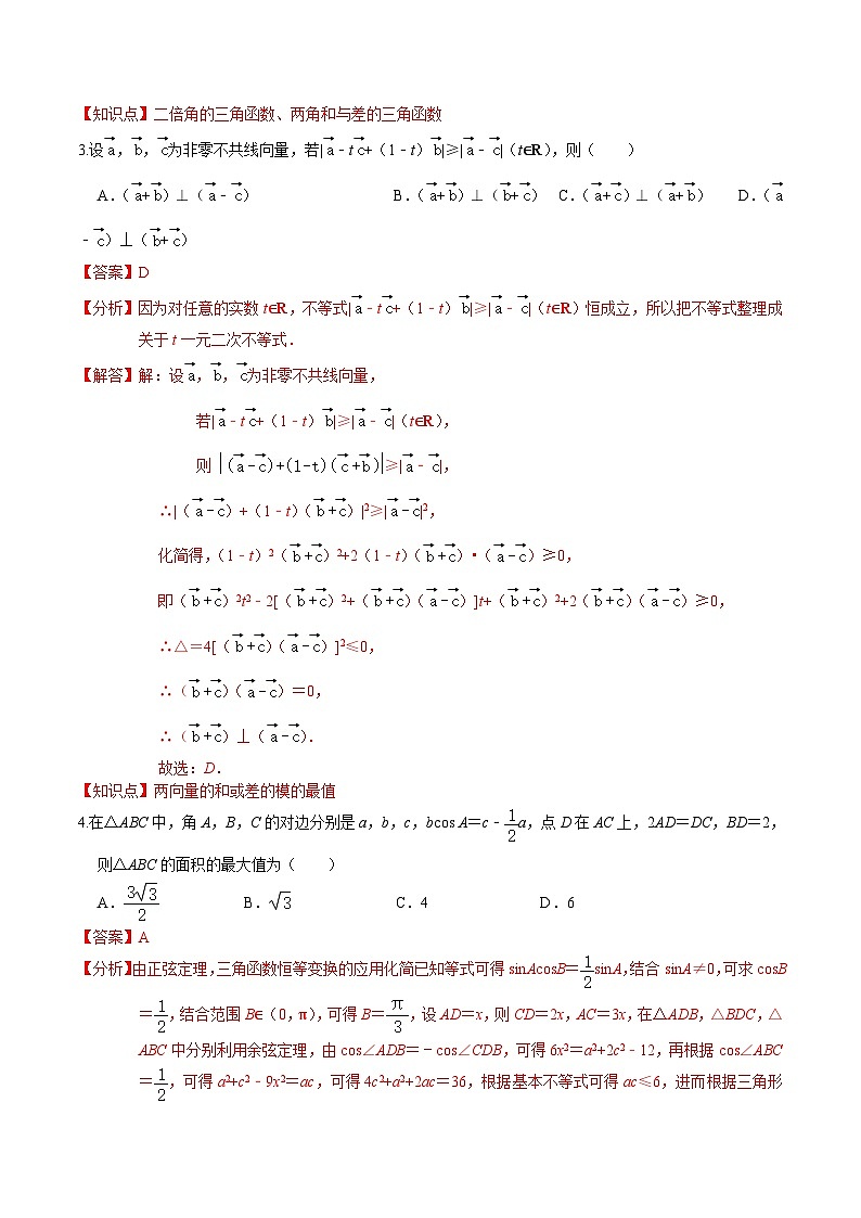 卷01——高一数学下学期期末模拟测试卷(北师大版2019)(原卷版+解析版)02