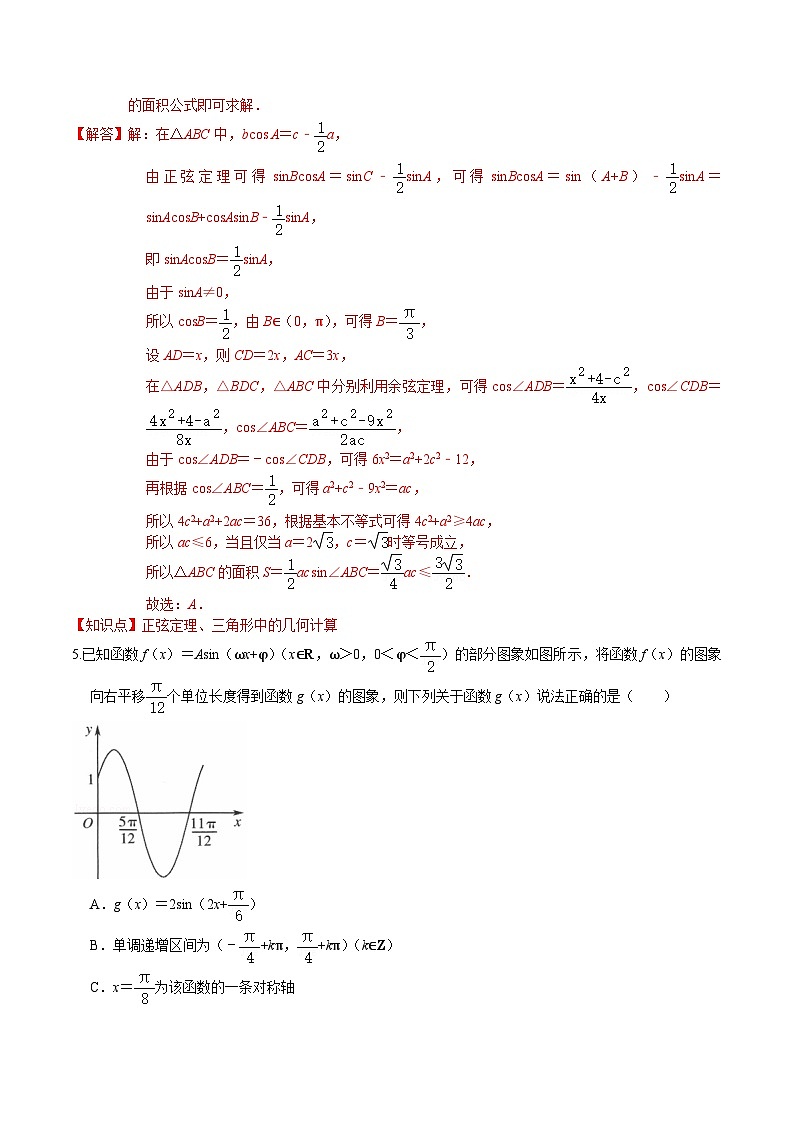卷01——高一数学下学期期末模拟测试卷(北师大版2019)(原卷版+解析版)03