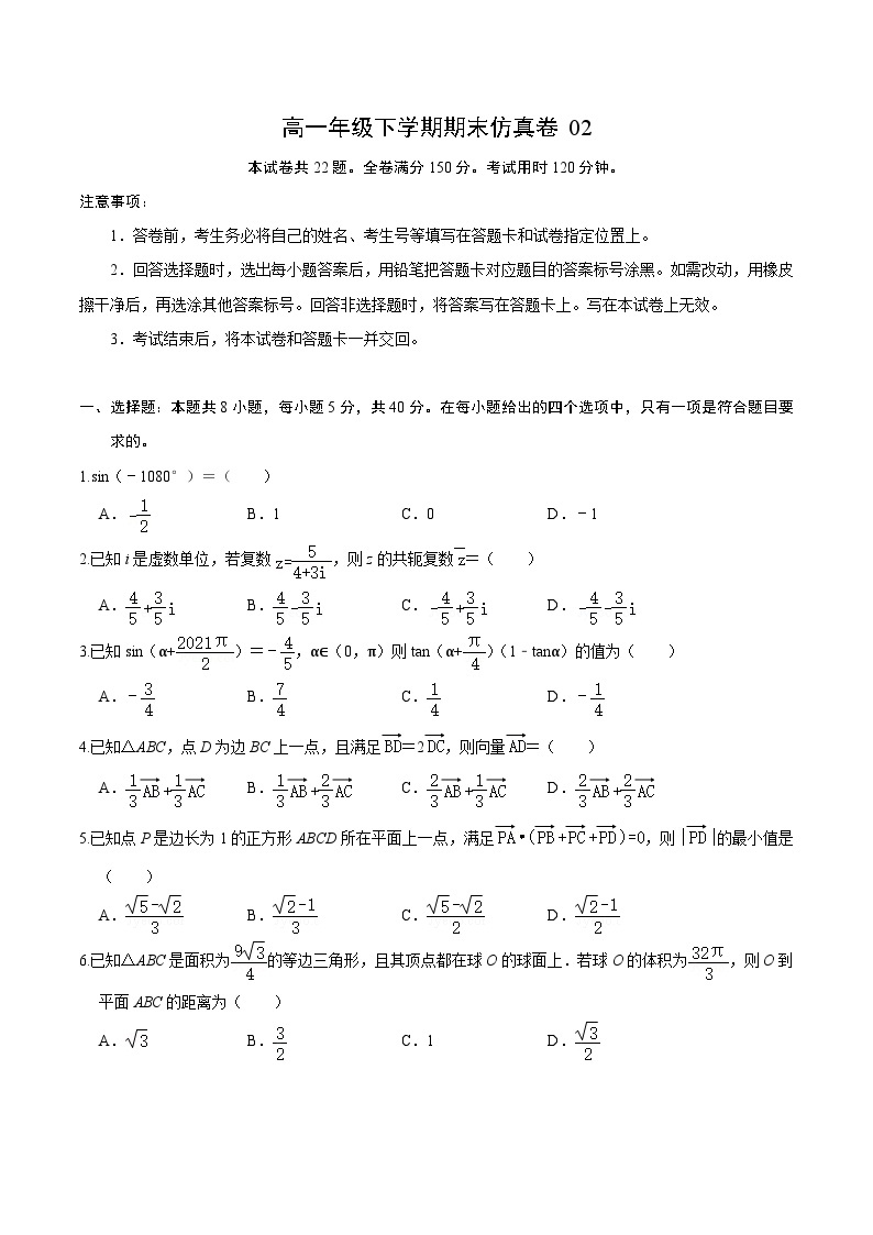 卷02——高一数学下学期期末模拟测试卷（北师大版2019）（原卷版+解析版）01