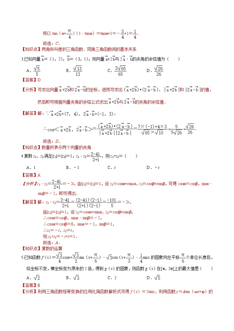 卷04——高一数学下学期期末模拟测试卷（北师大版2019）（原卷版+解析版）02