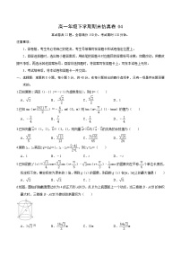 卷04——高一数学下学期期末模拟测试卷（北师大版2019）（原卷版+解析版）