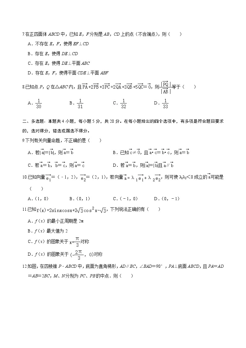 卷04——高一数学下学期期末模拟测试卷（北师大版2019）（原卷版+解析版）02