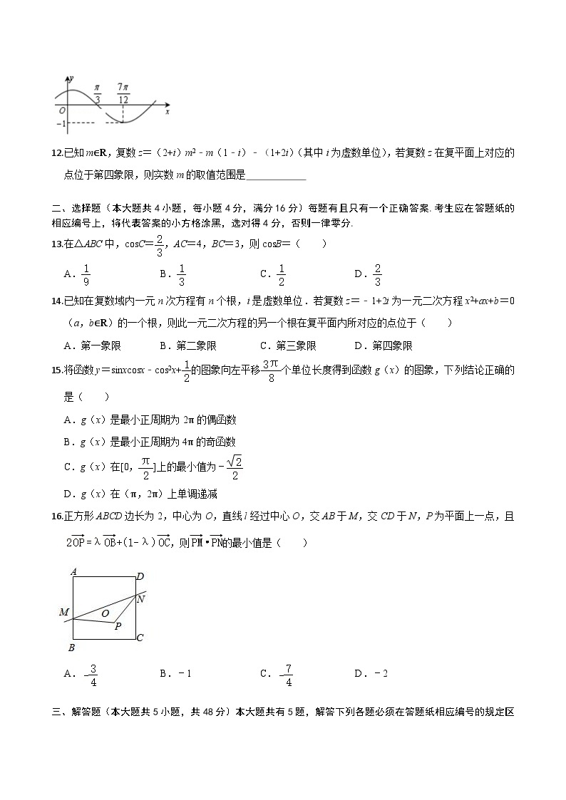 卷01——高一数学下学期期末模拟测试卷（沪教版2020）（原卷版+解析版）02