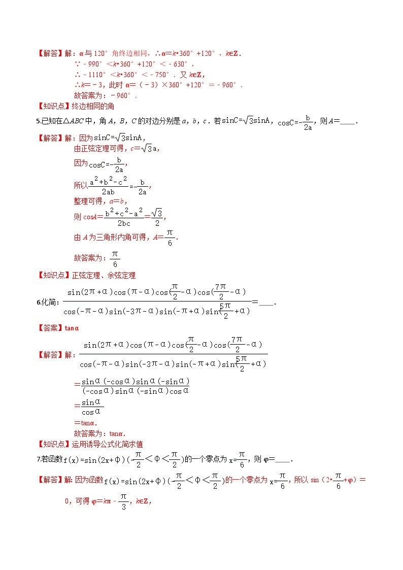 卷01——高一数学下学期期末模拟测试卷（沪教版2020）（原卷版+解析版）02