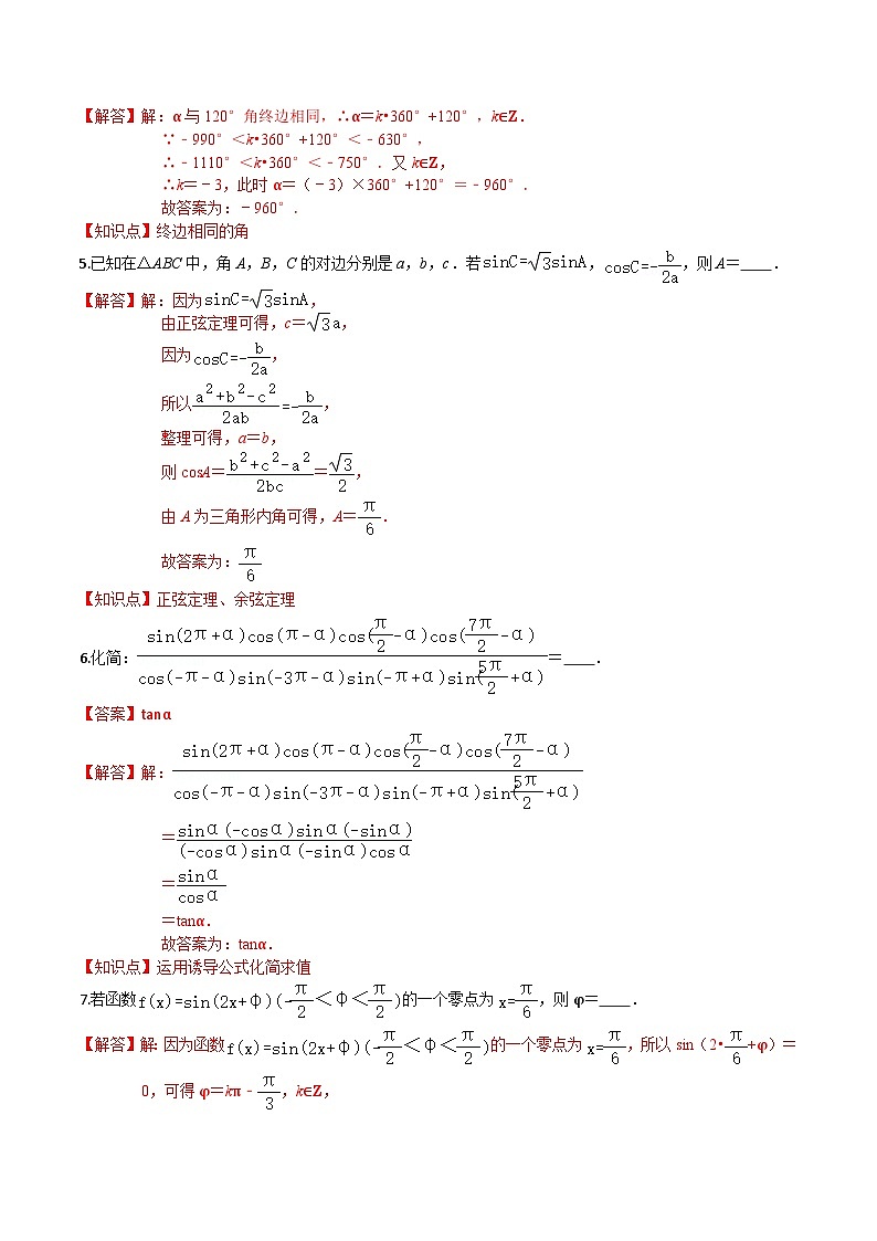 卷01——高一数学下学期期末模拟测试卷(沪教版2020)(原卷版+解析版)02