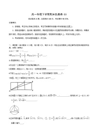 卷03——高一数学下学期期末模拟测试卷（沪教版2020）（原卷版+解析版）