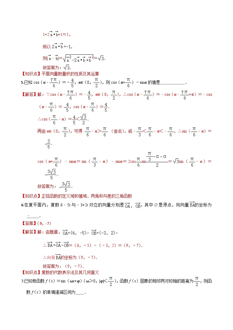 卷04——高一数学下学期期末模拟测试卷（沪教版2020）（原卷版+解析版）02