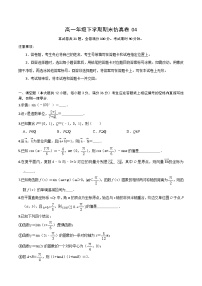 卷04——高一数学下学期期末模拟测试卷（沪教版2020）（原卷版+解析版）