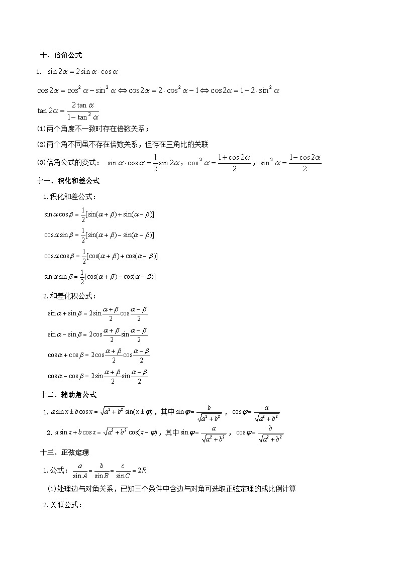 专题1.1 三角(知识点清单)——高一数学下学期期末重难点专项复习学案+期末模拟卷(沪教版2020)03