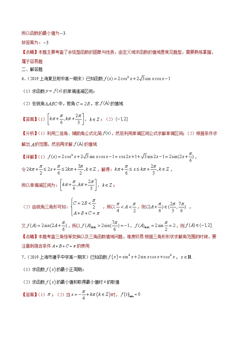 专题2.2 三角函数（专题练习）——高一数学下学期期末重难点专项复习学案+期末模拟卷（沪教版2020）03