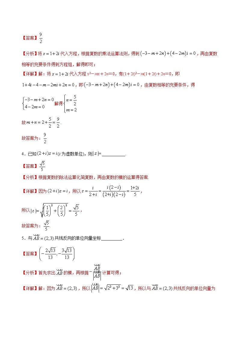 高一期末模拟测试卷01——高一数学下学期期末重难点专项复习学案+期末模拟卷（沪教版2020）02