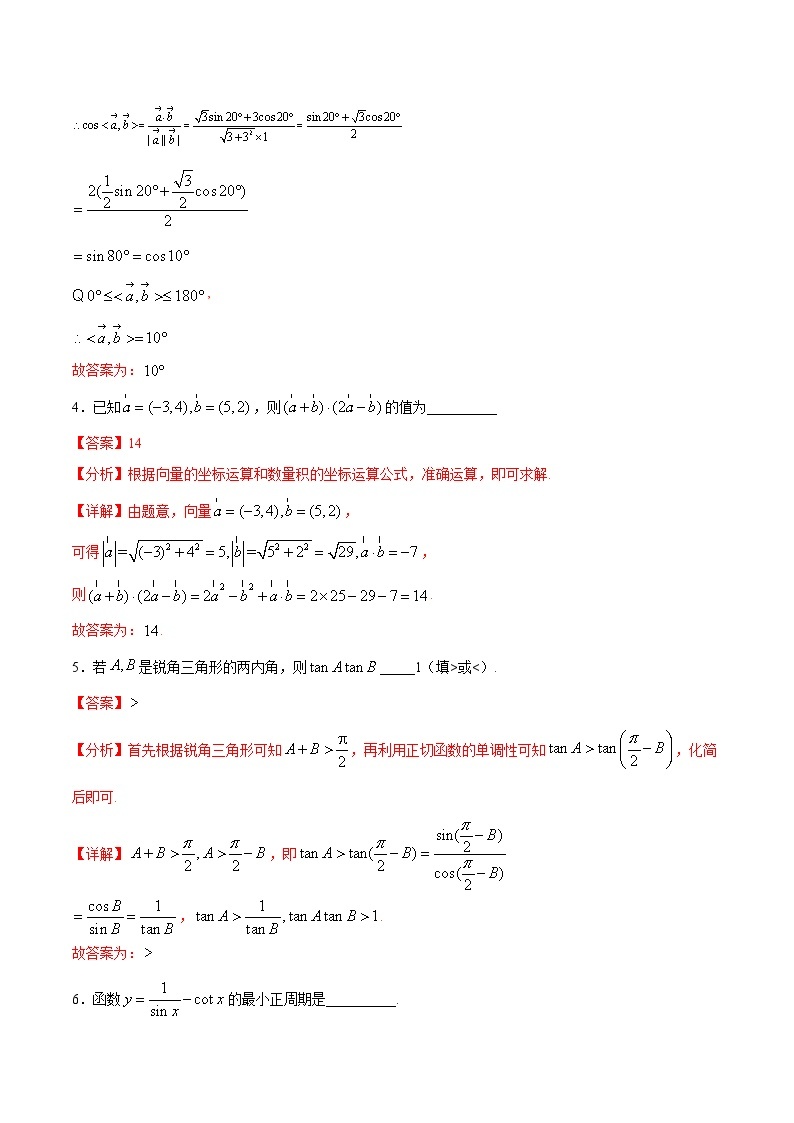 高一期末模拟测试卷02——高一数学下学期期末重难点专项复习学案+期末模拟卷（沪教版2020）02