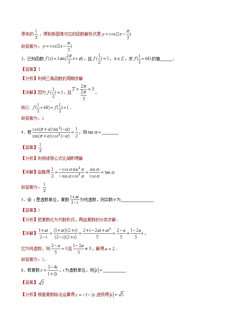 高一期末模拟测试卷05——高一数学下学期期末重难点专项复习学案+期末模拟卷（沪教版2020）02