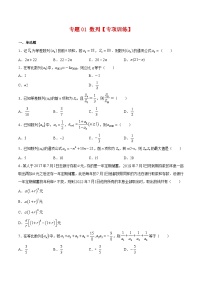 专题01 数列（专题练习）——高二数学下学期期末专项复习学案+期末模拟卷（人教B版2019）